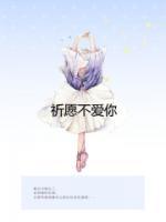 我不祈求你的爱情