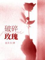 破碎玫瑰香水好闻吗