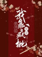 穿书后我靠美食馋哭全星际