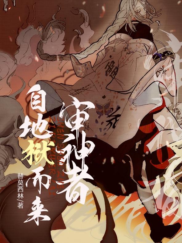 来自审神者的断腰警告