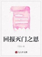 灭门大祸是报应吗