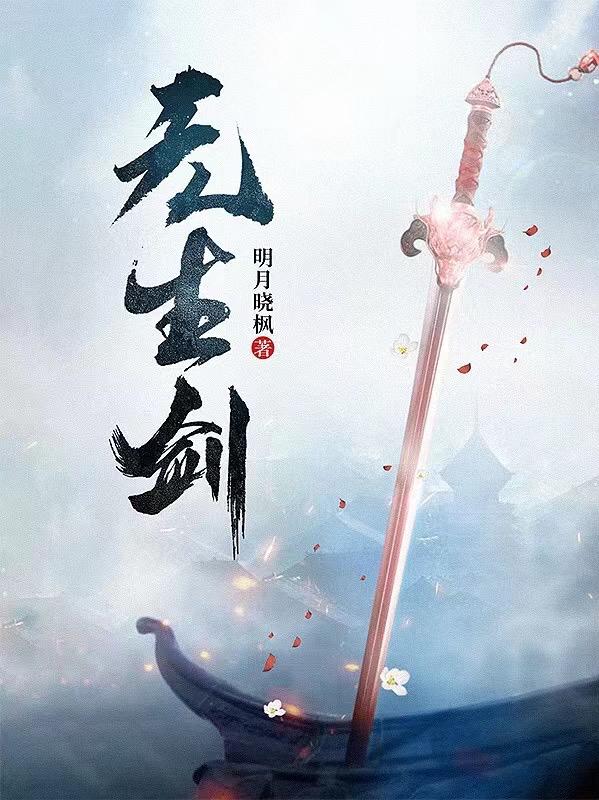 无生剑典