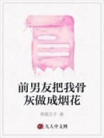女友把男友的骨灰做成花瓶