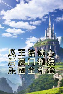 瓜田李下娱乐圈