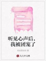 被听到心声的