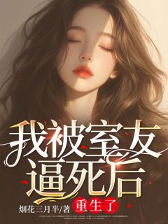 室友被我攻略了