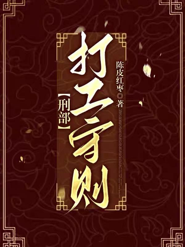 刑部打工守则百度链接