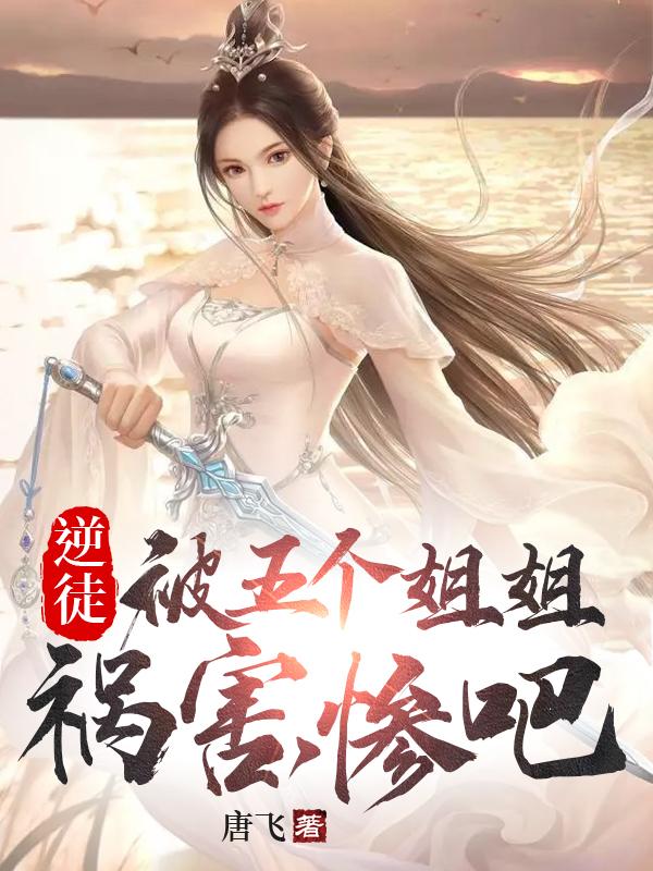 逆徒攻受是谁