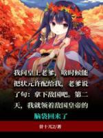 公主在上国师请下轿动漫第二季