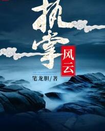 萧峥陈虹全文阅读(执掌风云)