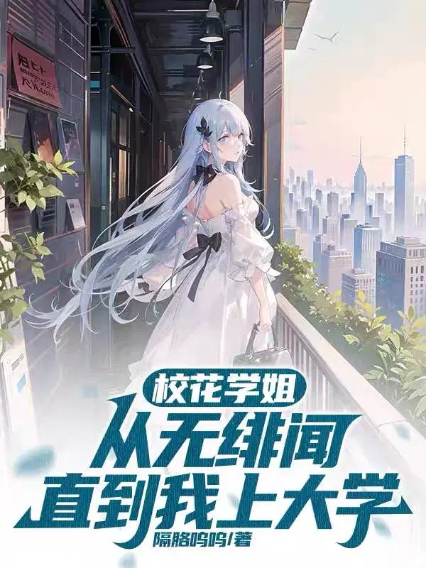 学姐你别叫