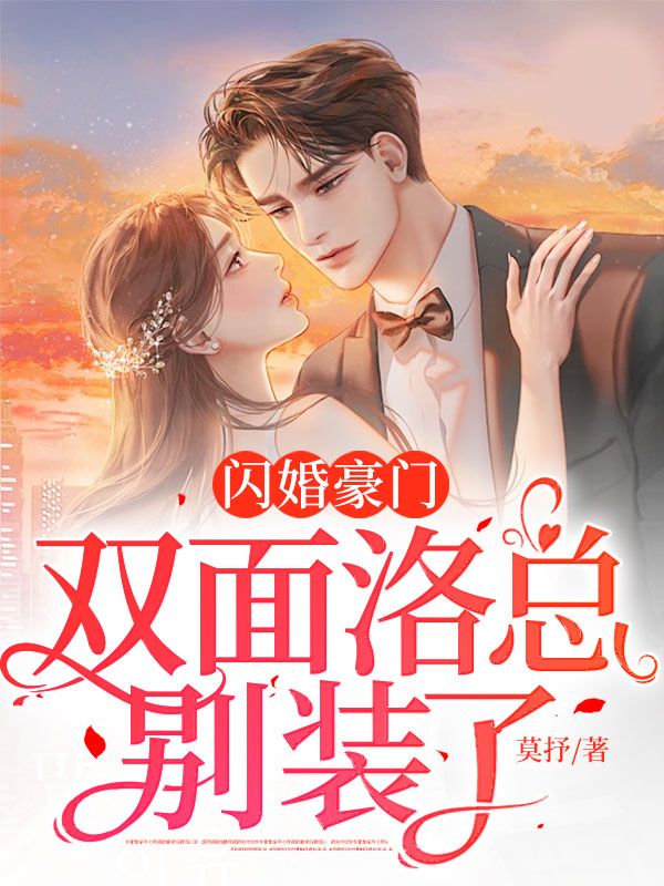 闪婚豪门短剧