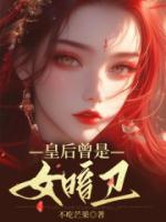 皇后是男子的
