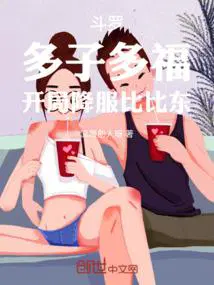 斗罗之开局比比东腹中签到