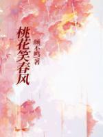 桃花笑春风的意思