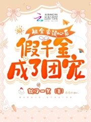 被全家读心后假千金成了团宠短剧