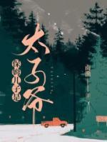 保姆的儿子多大