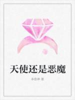 天使还是恶魔电影