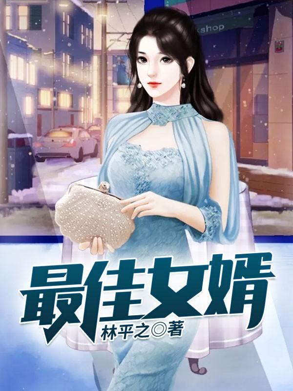 最佳女婿奖状图片大全