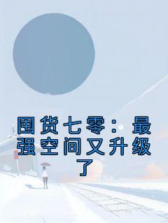 女主顾浅浅男主叶盛泽