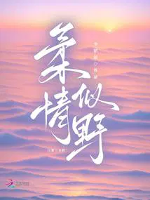 柔情似野蜜宠小哑妻 仙女和猫