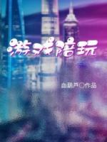 游戏陪玩是干什么的