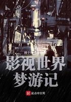 影视世界梦游记好看吗