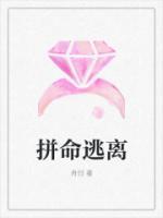 拼命逃离我的原因