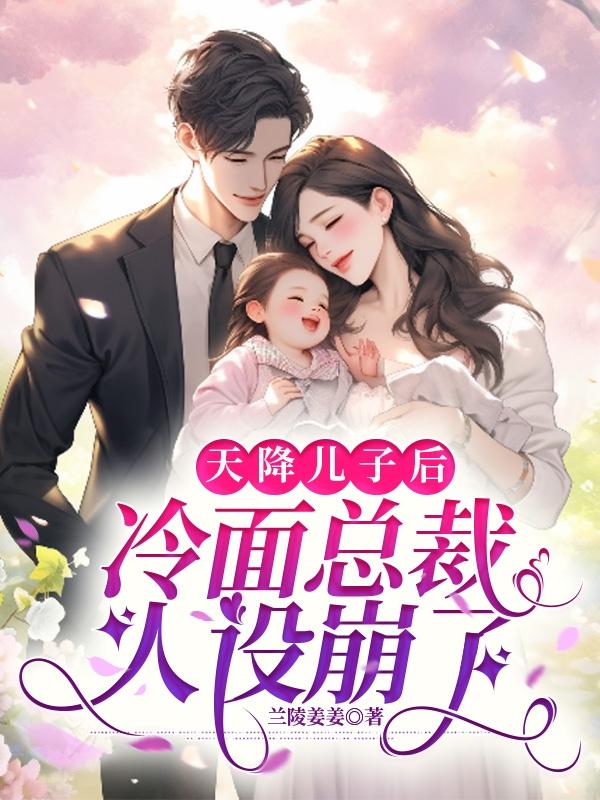 天降子女