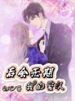 后会无期有爱的意思吗