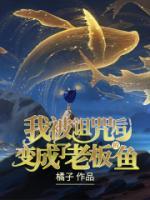 我被诅咒了