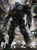 利辛邦泰时代之光