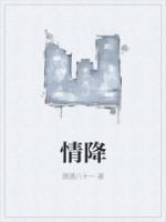 情降是真的假的
