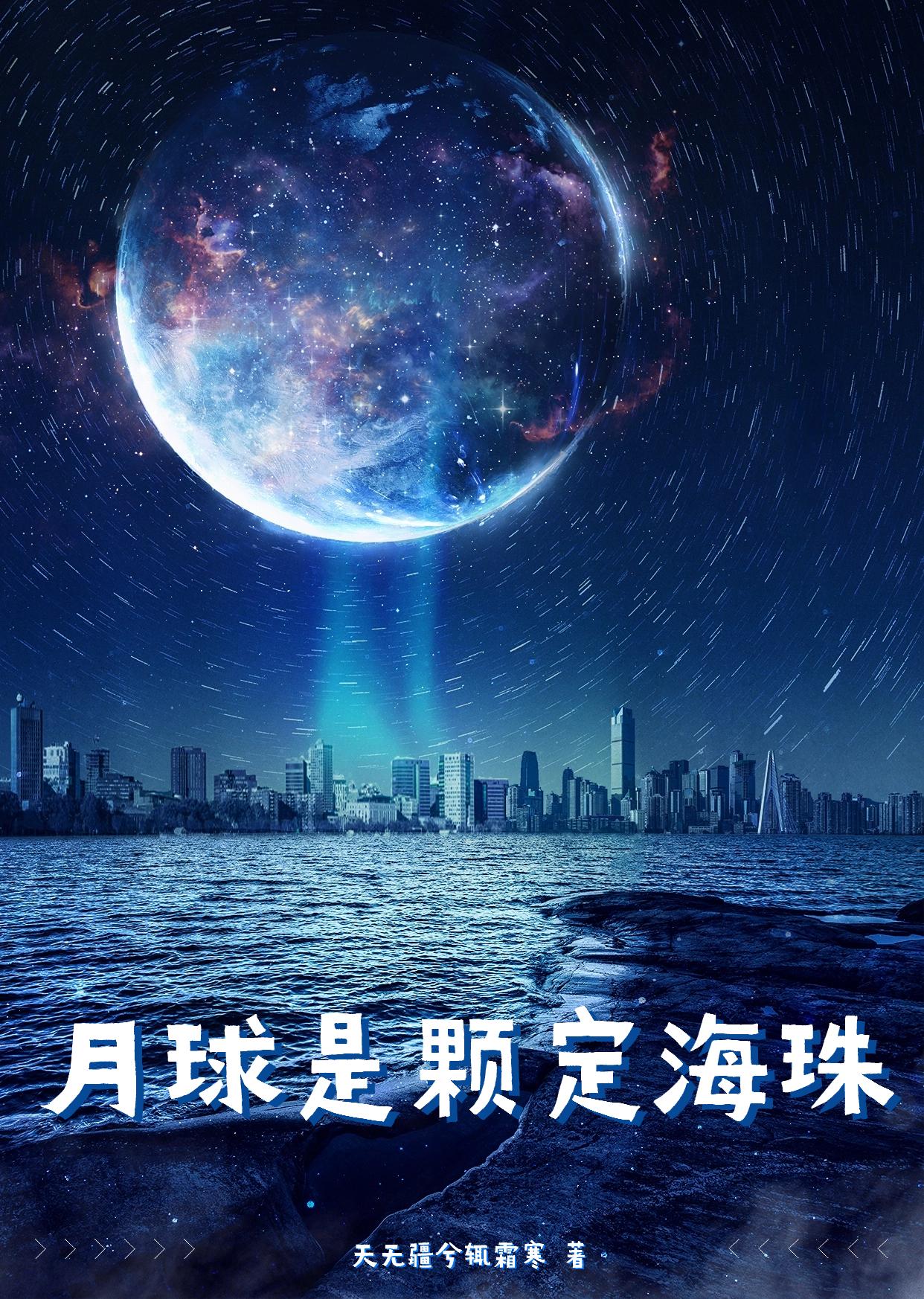 月球是一颗什么星球