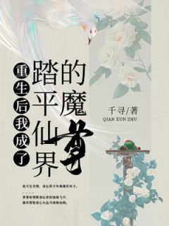 重生后我成了魔尊的白月光[穿书