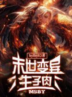 王晨杨婶