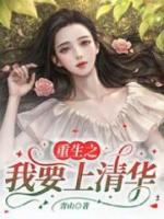 重生之我要上清华漫画