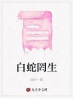 许宣白娘子亲吻