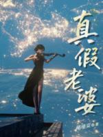 真假老婆找出异常之处