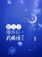 被儿子嫌弃怎么办