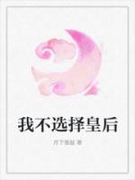 我不选择皇后赵翊免费阅读