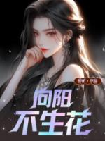 向阳不生花墨分三色百度