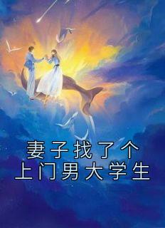 许佳陈方明高远后续