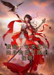 知鸢姜钰宋煜睿免费阅读笔趣阁