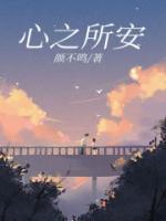 心之所安处是吾乡