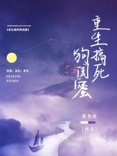 重生我的闺蜜抢走我的狗