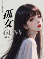 孤女在六零免费阅读