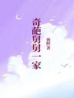 奇葩小舅演员