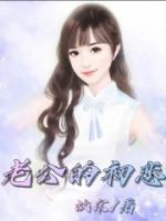 老公的初恋女友主动联系我老公