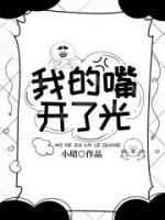 我的嘴开光了 黄灵光